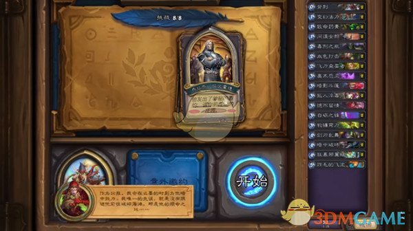 炉石传说英雄之书瓦莉拉最后一关怎么过
