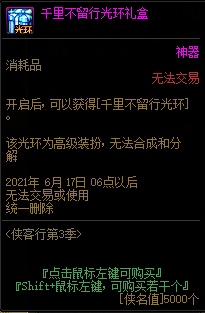 DNF千里不留行光环礼盒怎么获得
