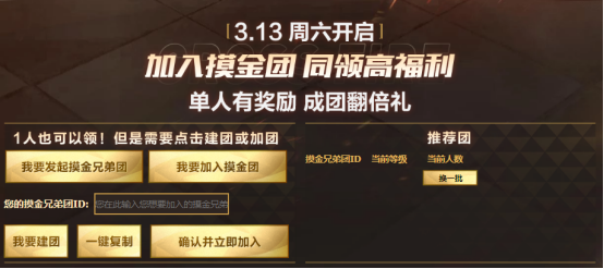 《CF》3.13摸金团活动网址