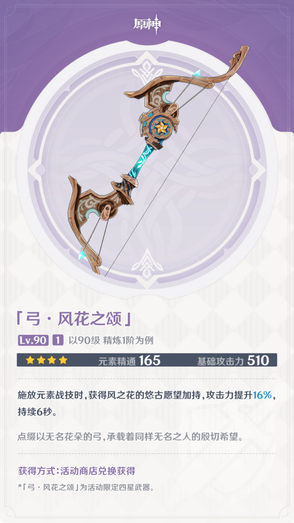 原神1.4版本新增武器汇总