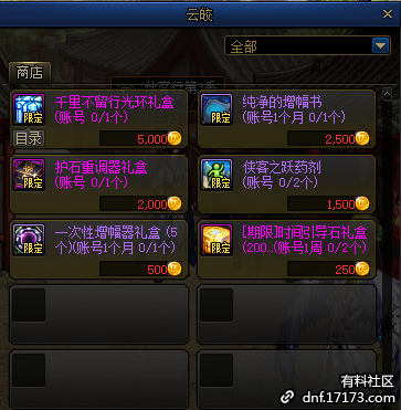 DNF千里不留行光环礼盒怎么获得