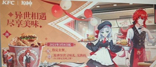 原神KFC联动奖励是什么