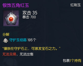 剑灵银饰五角红玉怎么获得