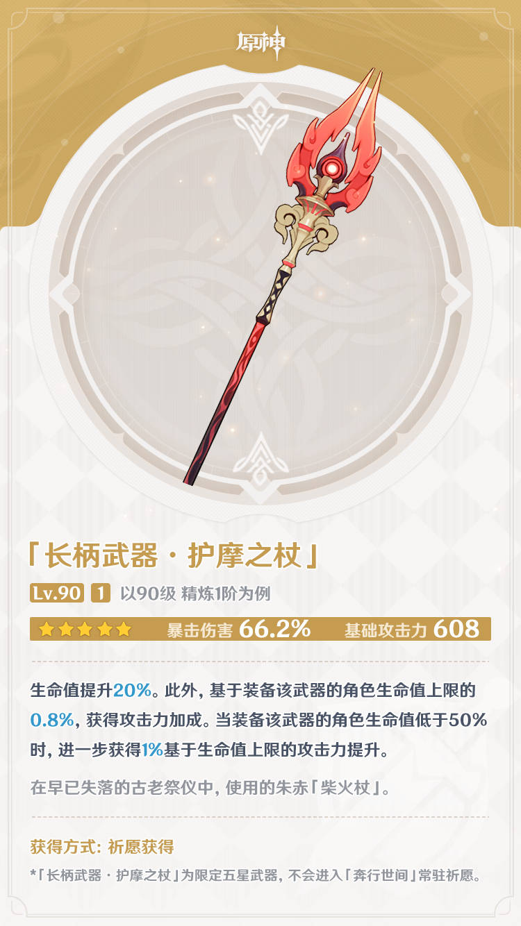 原神护摩之杖要不要抽