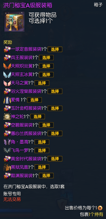 剑灵洪门秘宝A级时装箱怎么获得