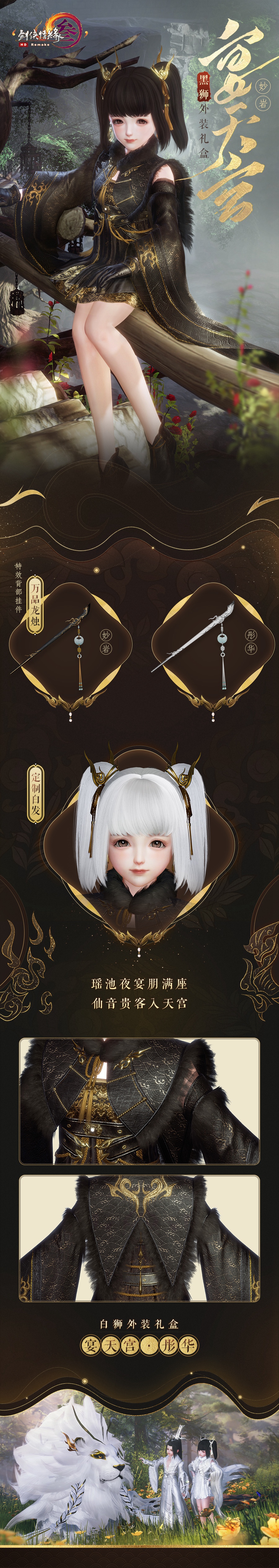 《剑网3》狮王外装礼盒怎么样