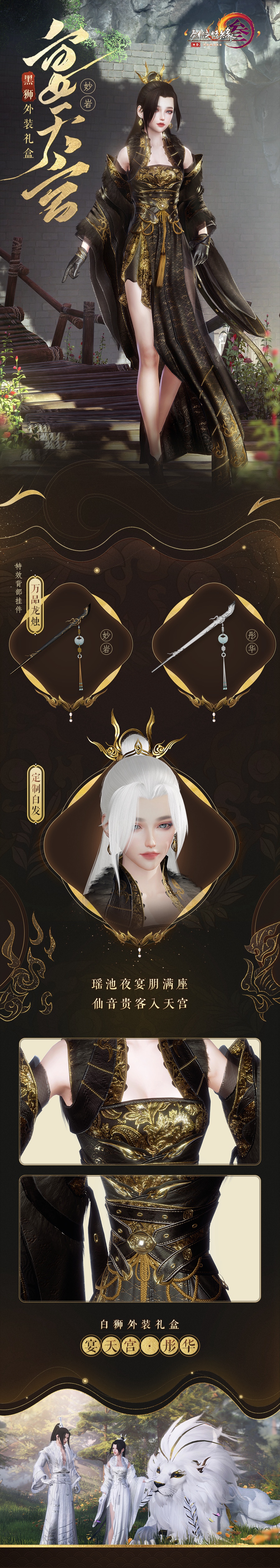 《剑网3》狮王外装礼盒怎么样