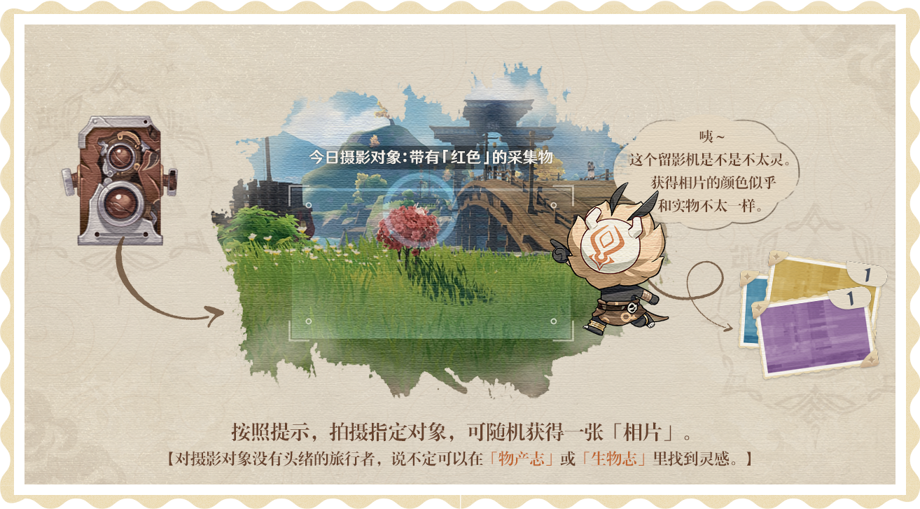 原神彩色的相片怎么获得