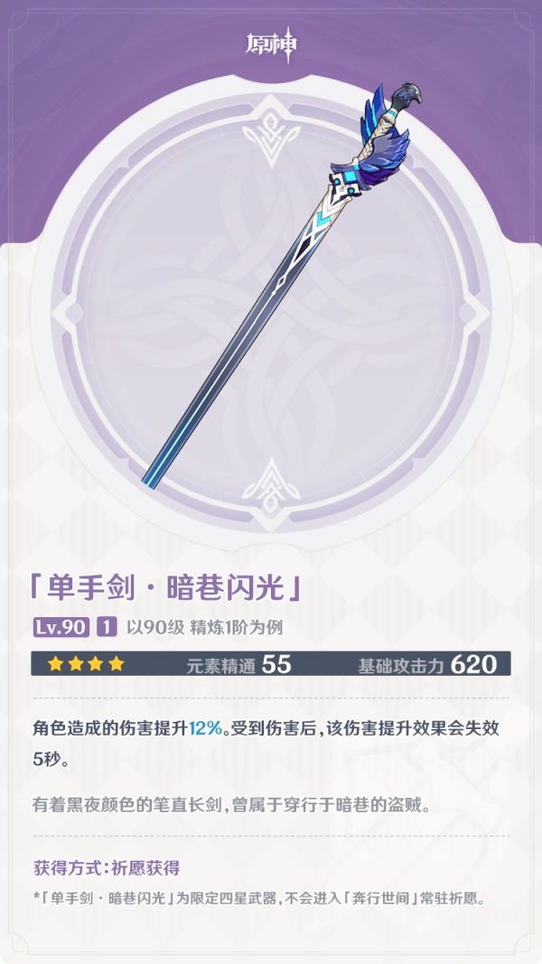 原神暗巷闪光属性怎么样