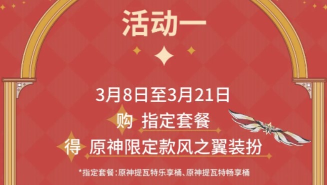 原神kfc联动什么时候结束