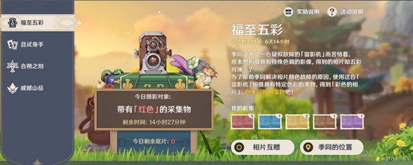 原神奇特的留影机怎么用