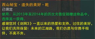 剑网3遗失的美好乾换什么2021年