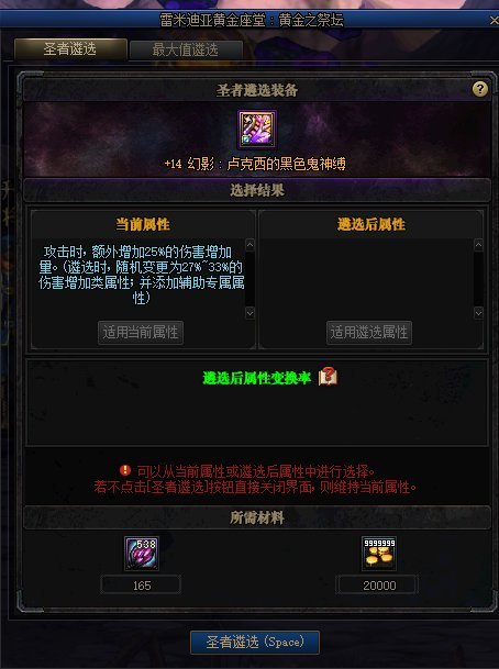 DNF圣者遴选和最大值遴选有什么区别