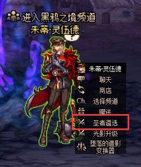 DNF圣者遴选和最大值遴选有什么区别