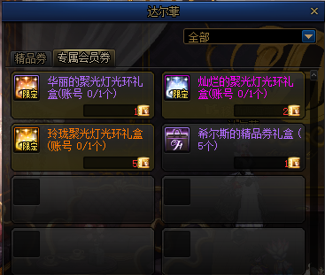 DNF灿烂的聚光灯光环礼盒怎么获得