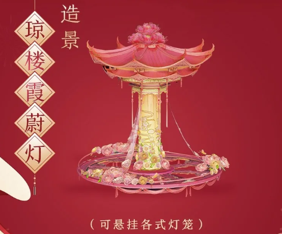 剑网3琼楼霞蔚灯家具多少钱