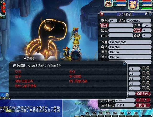 梦幻西游东海渊怎么拜师