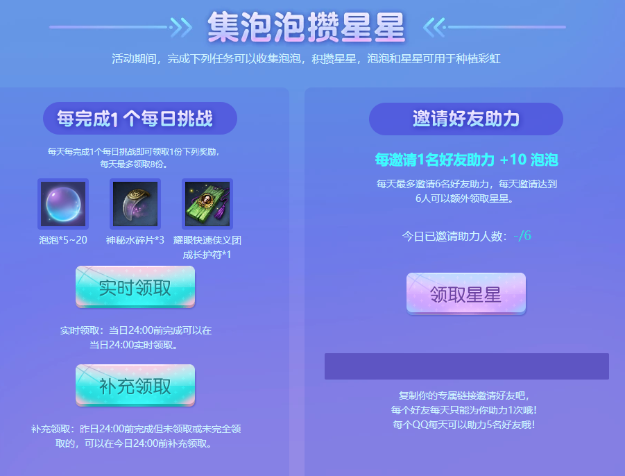 剑灵星星泡泡种彩虹活动怎么玩