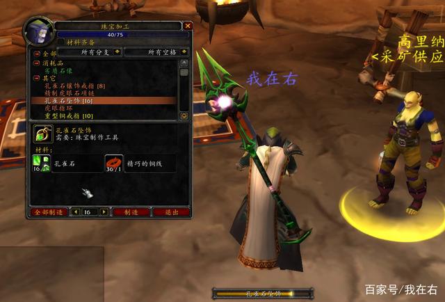 魔兽世界tbc怀旧服珠宝怎么练
