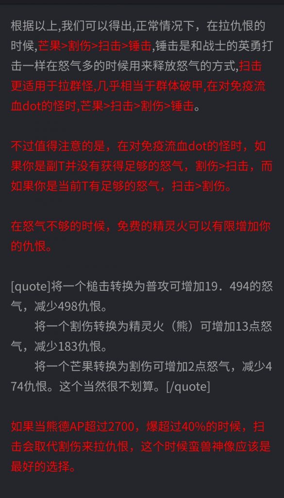 《魔兽世界》tbc熊T怎么拉怪