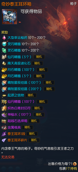 剑灵奇妙泰王饰品箱有什么