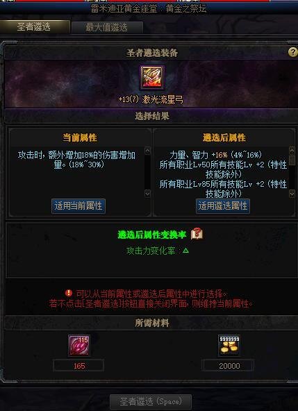 DNF圣者遴选和最大值遴选有什么区别
