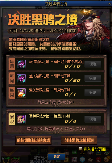 《DNF》决胜黑鸦之境活动攻略