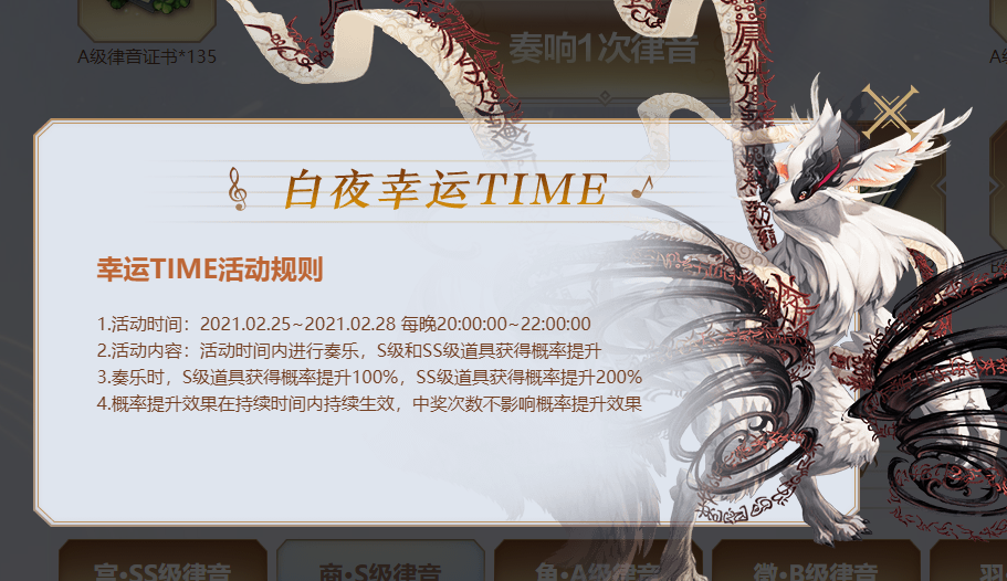 剑灵白夜协奏曲活动攻略2021