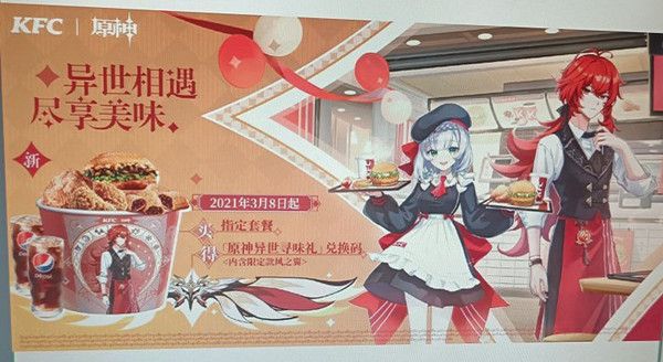 原神KFC联动活动有哪些
