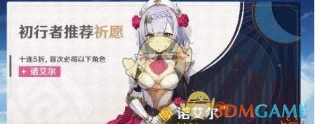 《原神》胡桃up池四星角色有谁