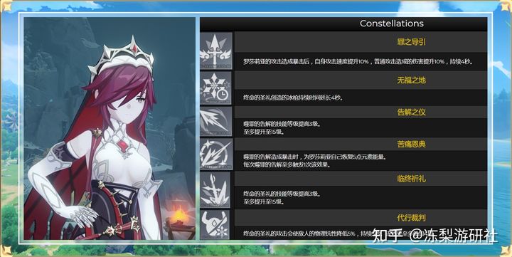 原神罗莎莉亚命之座效果是什么