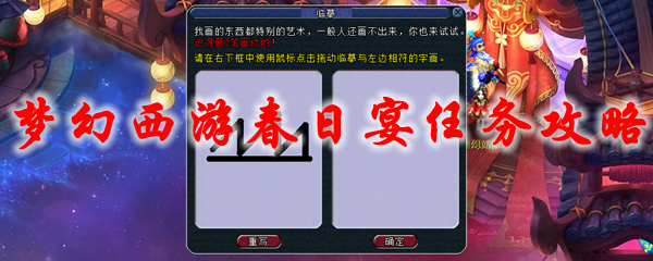 梦幻西游春日宴任务攻略