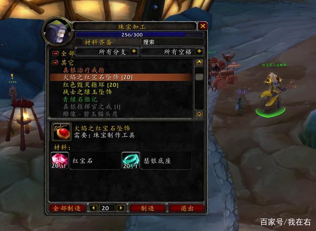 魔兽世界tbc怀旧服珠宝怎么练