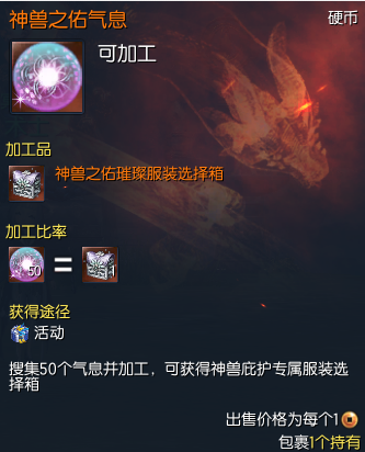 剑灵神兽之佑气息怎么获得
