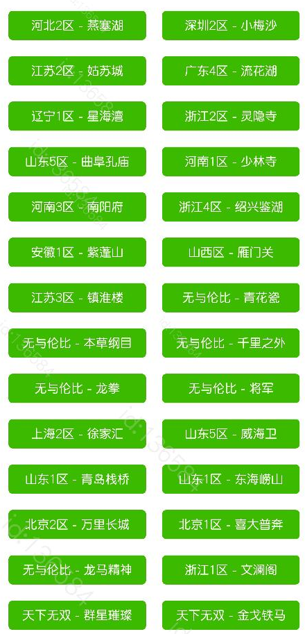 2021梦幻西游百区平转