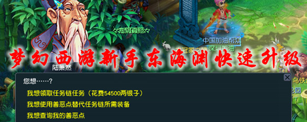 梦幻西游新手东海渊快速升级