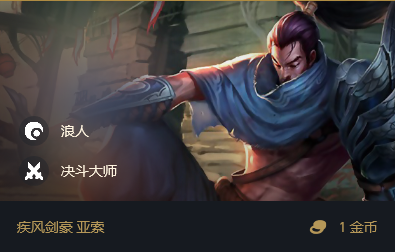 云顶之弈天选决斗亚索阵容搭配