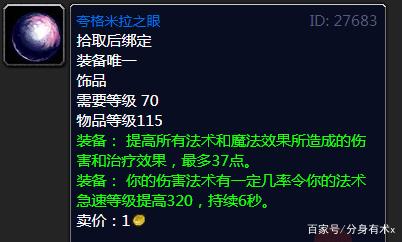 《魔兽世界》tbc五人本装备大全