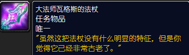 魔兽世界怀旧服大法师的法杖怎么做
