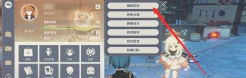 原神角色展示怎么设置
