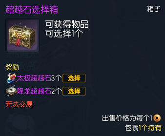 剑灵超越石选择箱怎么获得