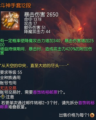 剑灵斗神手套怎么获得