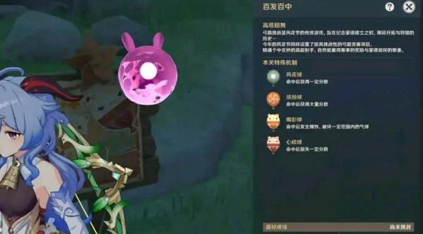 原神高塔圆舞活动攻略