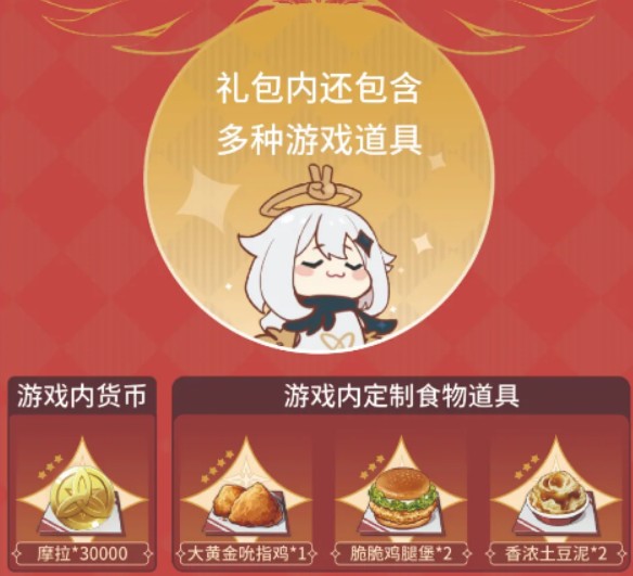 原神kfc联动什么时候结束