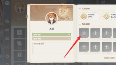 原神角色展示怎么设置