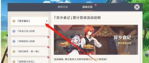 原神异乡食记活动在哪