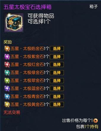 剑灵五星太极宝石选择箱怎么获得