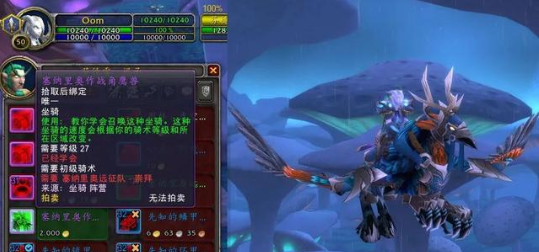 魔兽世界tbc飞行坐骑哪个好