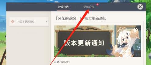 原神异乡食记活动在哪