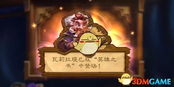 《炉石传说》英雄之书瓦莉拉第七关怎么通关